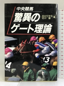  centre horse racing sensational gate theory Byakuya-Shobo Ishikawa wataru