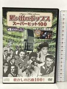 思い出のポップス スーパーヒット 懐かしの名曲100! BCD-011 コスミック出版 コニー・フランシス 5枚組 CD+DVD
