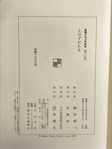 とはずがたり (新潮日本古典集成) 新潮社 校注：福田秀一_画像3