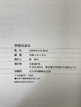 事故は語る 日経BP 日経メカニカル_画像2