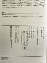 映画プロデューサーが語るヒットの哲学 日経BP 原 正人_画像2