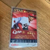 カルビー プロ野球チップス 広島カープ 栗林良吏 金箔サインカード 2023年_画像2