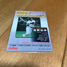 カルビー プロ野球チップス 巨人 高橋由伸 金箔サインカード 2004年_画像2
