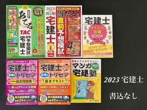 宅建 6冊セット 書込なし トリセツ 出る順 らくらく宅建塾 宅建士リベンジ合格BOOK 予想模試 テキスト 過去問題集 LEC TAC 宅建学院 