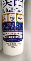 【ホワイトルフィフス　化粧水スプレータイプ、手軽500mlの大容量2本・薬用美白高保湿ジェル 300g1本】未開封、未使用_画像6