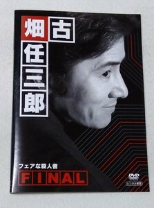 古畑任三郎 FINAL 第2夜「フェアな殺人者」 [レンタルDVD]　　田村正和, 西村雅彦, 石井正則, イチロー