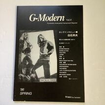 《S》G-Modern vol.11 1996年　白石民夫 五海裕治 阿部薫 BORBETMAGUS HIGH RISE_画像1