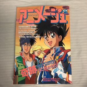 アニメージュ 1992年1月号 No.163 ガンダムF91完全版 富野由悠季監督が考えた 宮崎駿監督新作「紅の豚」イタリアロケハン同行記