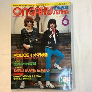 【 音楽専科 】1980年6月号 POLICE / デビッド・ボウイ / クラッシュ / ワイルドホーシズ