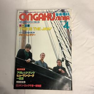 【 音楽専科 】1982年4月号 THIS IS THE JAM!/ジョー・ストラマー/アダム＆ジ・アンツ/一風堂（土屋昌巳）