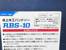 卓上木工バンドソー 【中古】動作保証 EARTH MAN RBS-10 アースマン サーモスタット搭載 電動工具/7728_画像7