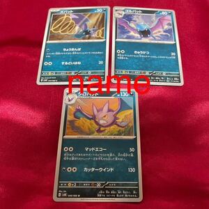 ポケモンカードゲーム スカーレット&バイオレット 古代の咆哮 ズバット ゴルバット クロバット 3枚セット ポケモン