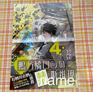 鴨乃橋ロンの禁断推理 ポスター 告知 非売品 販促 天野明