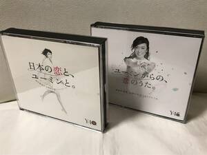 レンタルUP 松任谷由実 日本の恋と、ユーミンと。 ユーミンからの、恋のうた。2点セット (通常盤)(3CD) ベストアルバム BEST 荒井由実