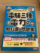 電験三種 教科書＆問題集 TAC出版 ５冊　美品　書き込みなし_画像6