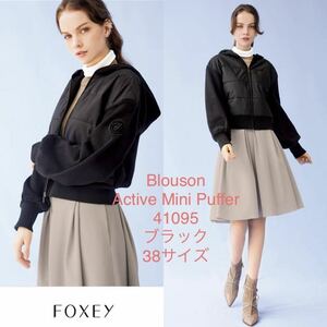 38サイズ Active Mini Puffer ブルゾン アクティブミニパファー 41095 ブラック 黒 コート 2020年 フォクシー foxey 人気 アウター 中綿