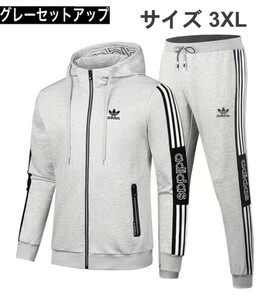 アディダスオリジナルス　セットアップ　メンズフルジップパーカー＆パンツ　メンズ上下セット　グレー　3XL