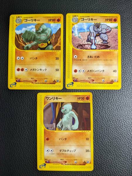 YEggw ポケモンカードｅ第１弾 ゴーリキー 042/128 １枚 ｅ第５弾 ゴーリキー 051/088 １枚 ｅ第１弾 ワンリキー 021/128 １枚 1EDITION