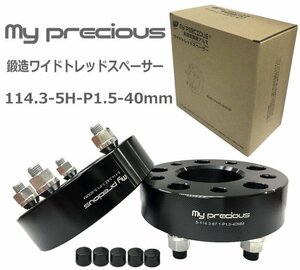 【my precious】高品質 本物の鍛造ワイドトレッドスペーサー 114.3-5H-P1.5-40mm-67.1 ボルト日本クロモリ鋼を使用 強度区分12.9 2枚組