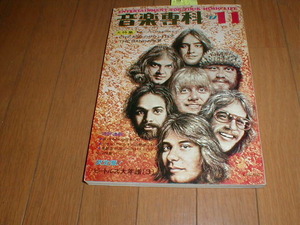 音楽専科1972/11 chicago シカゴ特集 LED ZEPPELIN来日公演6P グレイトフルデッド THE BAND レッドツェッペリン JAMES GANG CAT STEVENS