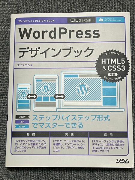 WordPressデザインブック　書籍　本