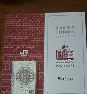 Suica　東京駅開業100周年限定Suica　台座付き　新品、未開封！