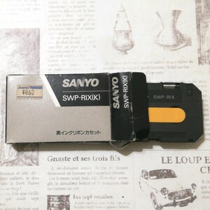 【未使用？】 SANYO ワープロ インクリボン SWP-RIX(K) 黒インクリボン 