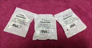 未使用 新品 ANA イヤホン【 3個セット 】 全日本空輸 エーエヌエー 白色 ホワイト イヤフォン イアホン 全日空 アナ 