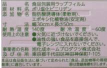 新品　サランラップ 　30㎝×50ｍ　1箱（30本）送料込　即決！_画像3