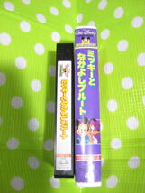 即決〈同梱歓迎〉VHS ミッキーとなかよしプルート 日本語吹き替え版 夢と魔法の宝石箱 ディズニーアニメ◎ビデオその他多数出品中θｍ623_画像3
