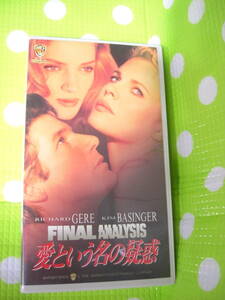 即決〈同梱歓迎〉VHS 愛という名の疑惑 日本語字幕 チャールズ・ギア キム・ベイシンガー ユマ・サーマン◎ビデオその他多数出品中θｍ630