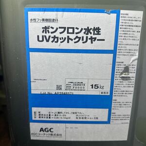 限定1★未開封☆AGC　ボンフロン水性UVカットクリヤー　15KG　＃艶有り　＃窯業系サイディングに好適