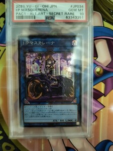 遊戯王　I:Pマスカレーナ　シークレット　PSA10