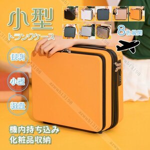 ミニトランクケース 機内持ち込み スーツケース キャリーケース 小型 大容量 ipad収納 化粧品収納 メイクボックス 多機能