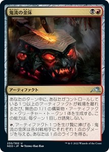 MTG ■金/日本語版■ 《鬼流の金床/Oni-Cult Anvil》★FOIL★ 神河：輝ける世界 NEO　