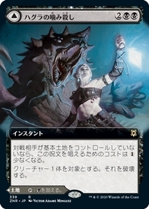 MTG ■黒/日本語版■ 《ハグラの噛み殺し/Hagra Mauling》▲拡張アート▲ゼンディカーの夜明け ZNR