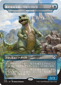 MTG ■青/日本語版■ 《新たなる災厄、ベビーゴジラ/Babygodzilla, Ruin Reborn》▲ショーケース▲ イコリア:巨獣の棲処 IKO