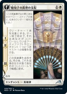 MTG ■白/日本語版■ 《魅知子の真理の支配/Michiko's Reign of Truth》神河：輝ける世界 NEO　