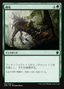 MTG ■緑/日本語版■《帰化/Naturalize》タルキール龍紀伝 DTK