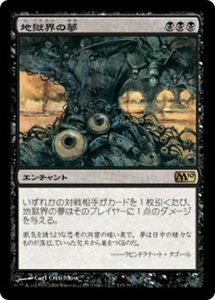 MTG ■黒/日本語版■ 《地獄界の夢/Underworld Dreams》基本セット2010 M10