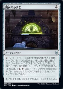 MTG ■無/日本語版■ 《魔女のかまど/Witch's Oven》エルドレインの王権 ELD 　