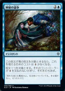 MTG ■青/日本語版■ 《神秘の論争/Mystical Dispute》エルドレインの王権 ELD 　