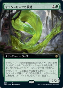 MTG ■緑/日本語版■ 《オラン＝リーフの軟泥/Oran-Rief Ooze》★拡張アートFOIL★ ゼンディカーの夜明け ZNR