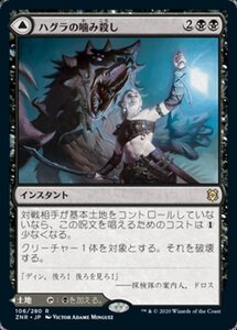 MTG ■黒/日本語版■ 《ハグラの噛み殺し/Hagra Mauling》★FOIL★ゼンディカーの夜明け ZNR