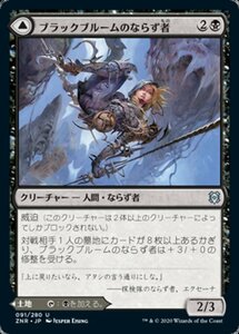 MTG ■黒/日本語版■ 《ブラックブルームのならず者/Blackbloom Rogue》★FOIL★ゼンディカーの夜明け ZNR