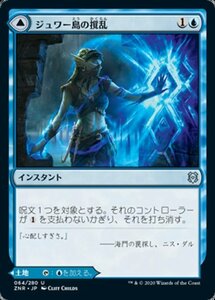 MTG ■青/日本語版■ 《ジュワー島の撹乱/Jwari Disruption》ゼンディカーの夜明け ZNR