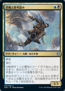 MTG ■金/日本語版■ 《空飛ぶ思考盗み/Soaring Thought-Thief》★FOIL★ゼンディカーの夜明け ZNR