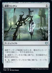 MTG ■無/日本語版■ 《魂標ランタン/Soul-Guide Lantern》★FOIL★ テーロス還魂記 THB