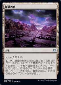 MTG ■土地/日本語版■ 《廃墟の地/Field of Ruin》テーロス還魂記 THB