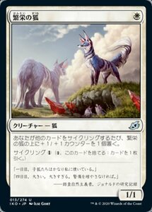 MTG ■白/日本語版■ 《繁栄の狐/Flourishing Fox》★FOIL★イコリア:巨獣の棲処 IKO